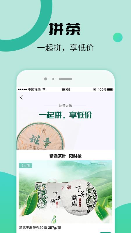 比茶大陆  v1.0.6图2