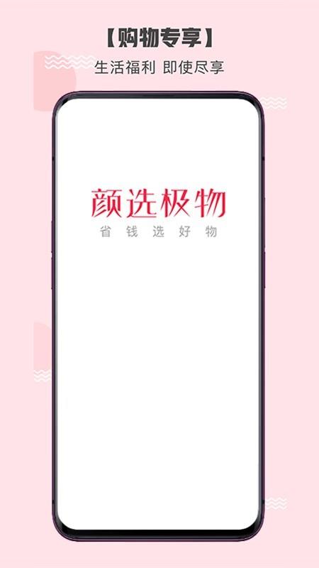 颜选极物  v1.0.9图1