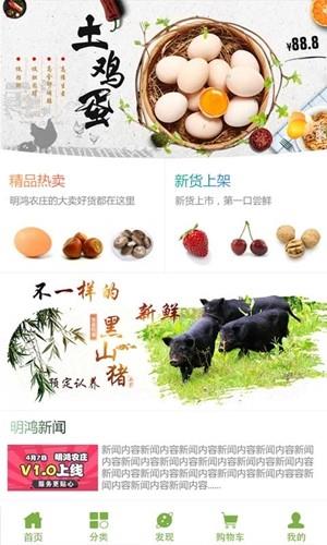 明鸿农庄  v1.3.4图1