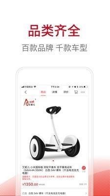 骑境商城  v1.2.9图3