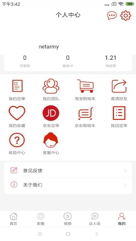 惠品  v3.1.0图5