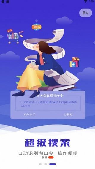 全民善淘  v1.0.0图2