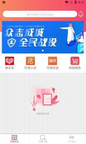 赚小佣  v1.0.0图1