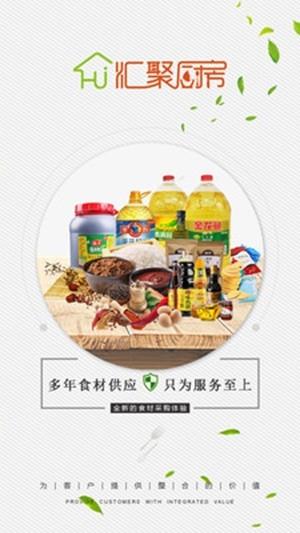 汇聚厨房  v1.2.175图2