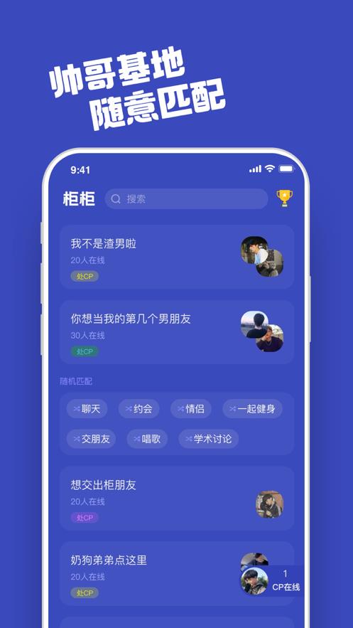 柜柜交友  v1.0.0图1