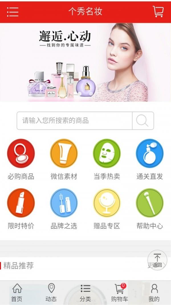 个秀名妆  v6.5.2图1