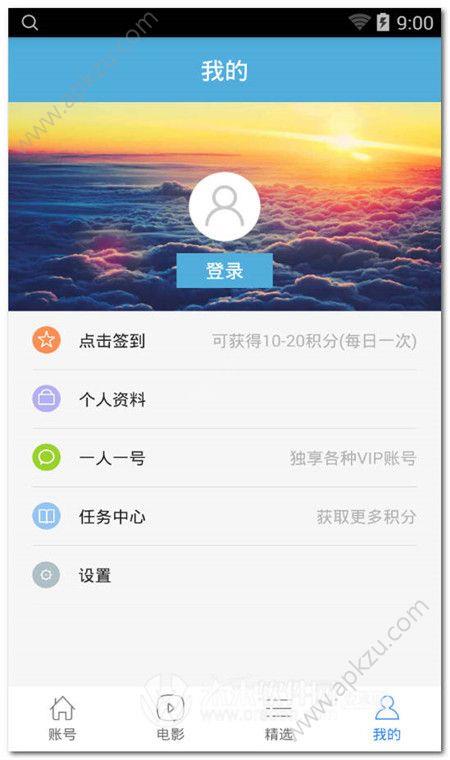 VIP账号神器  v2.1图3