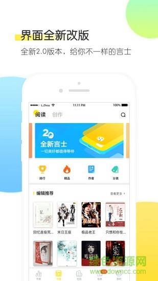 言士文学(小说互动)  v2.0.3图1