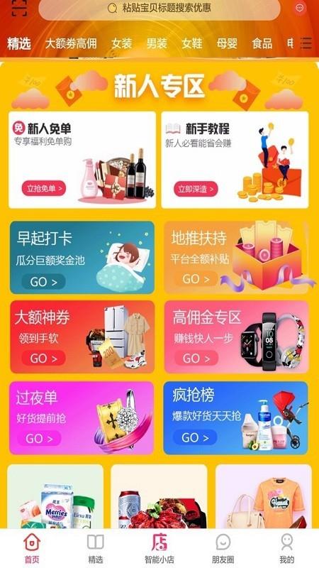 万货江湖  v1.1.9图1