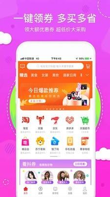 旺旺酷购  v2.1.68图1