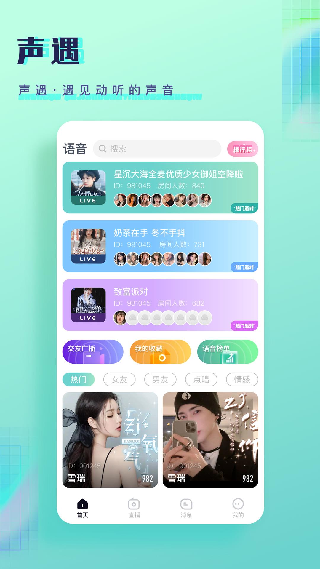 铃语  v1.26.08图4