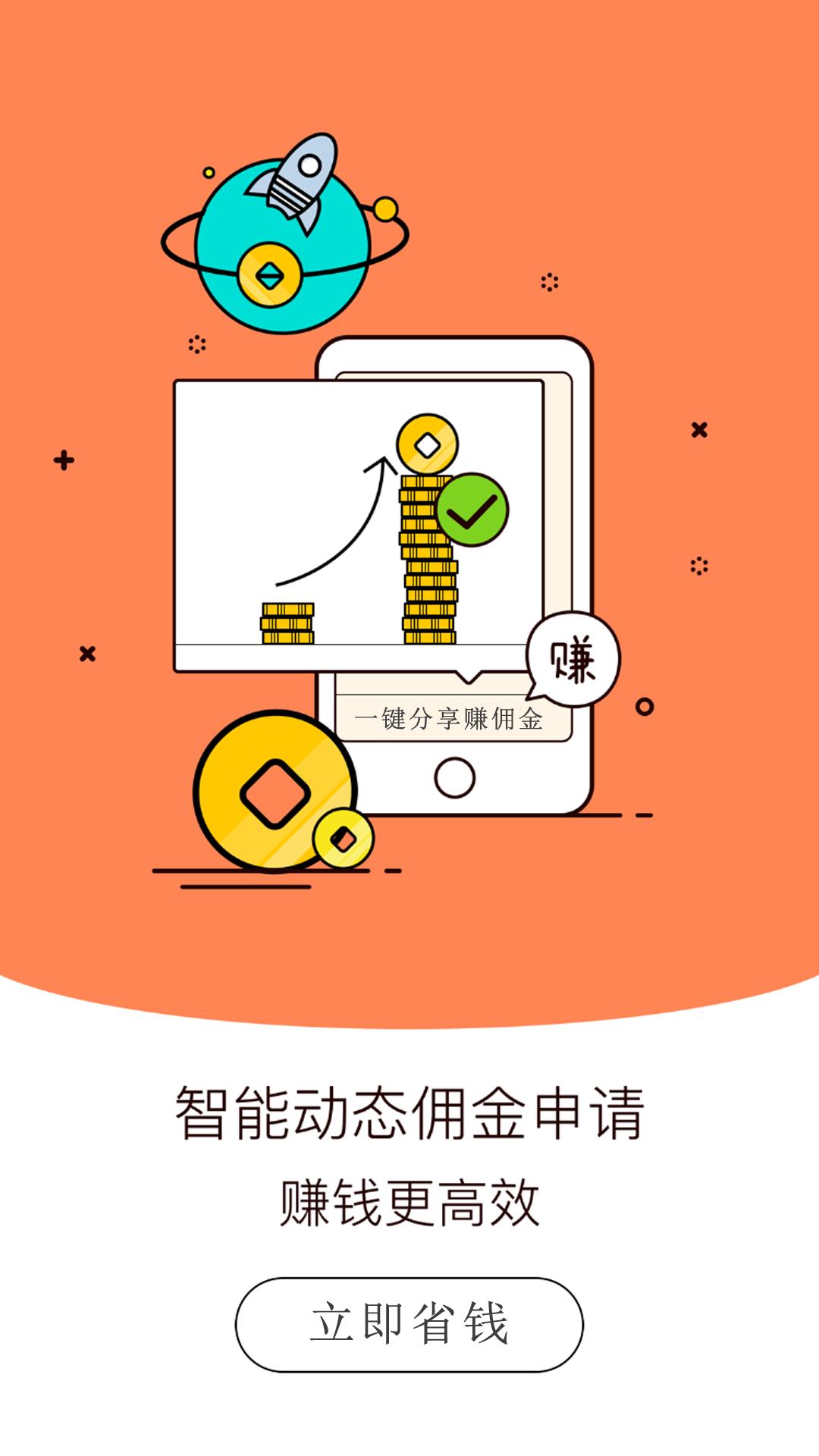 省钱管家  v7.9.4图4