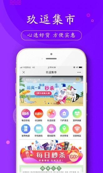 玖逗集市  v16.0.0图2