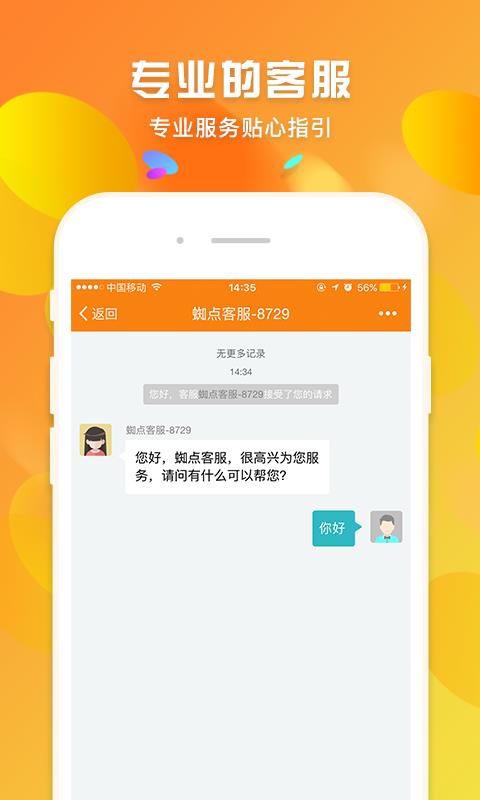 蜘点批发通  v3.0.0图4