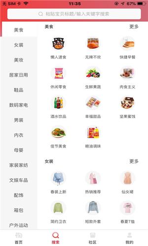 淘客之家  v0.0.13图3