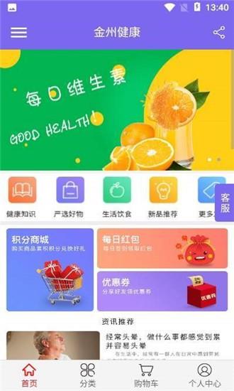 金州健康  v1.0.0图3