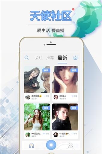 天使直播社区手机版  v2.1.8图1