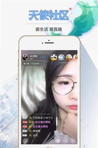 天使直播社区手机版  v2.1.8图2