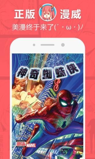 网易漫画疏导师的日常  v5.4.2图2