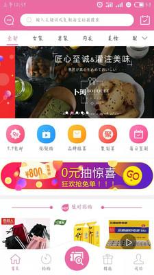 趣淘淘  v3.2.8图1