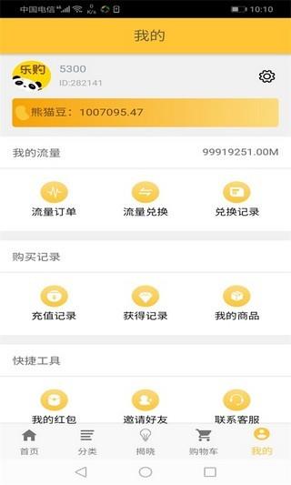 熊猫易购  v0.0.1图4