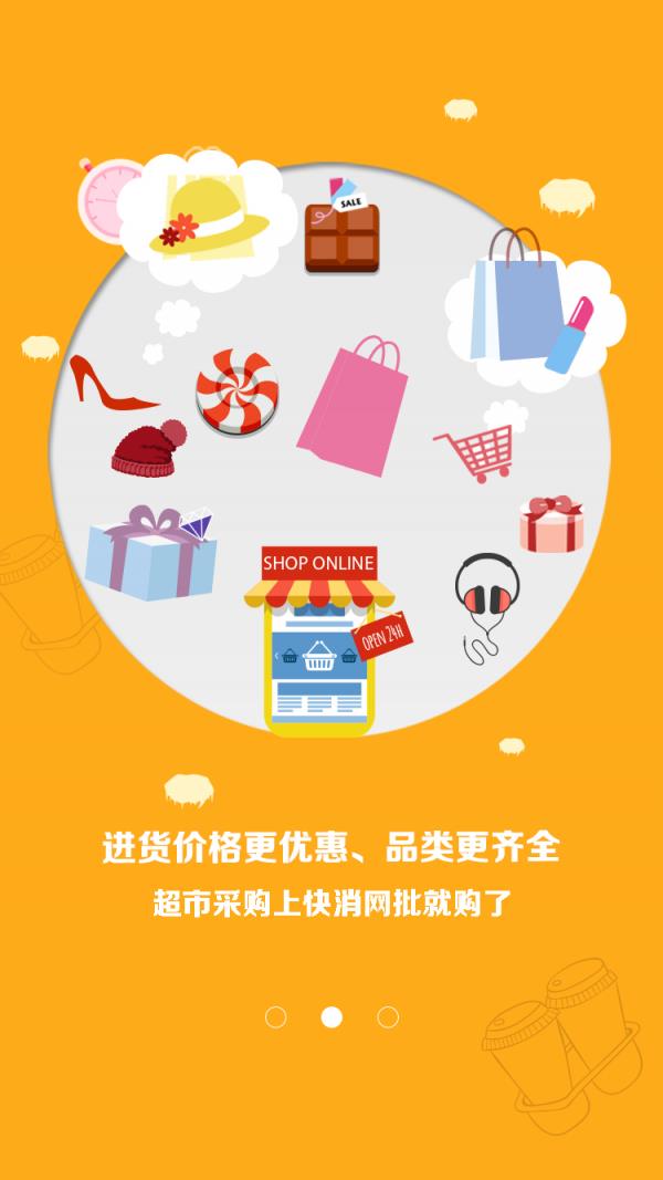 快消网批  v1.8.4图3