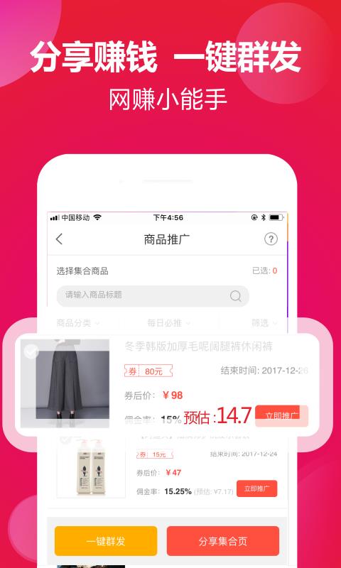 惠买联盟  v7.7.3图3