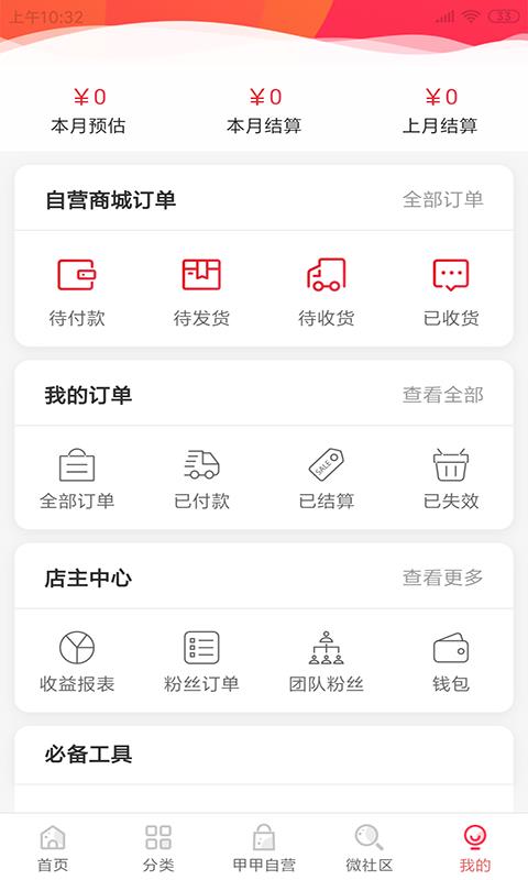 甲甲团  v1.6.9图5