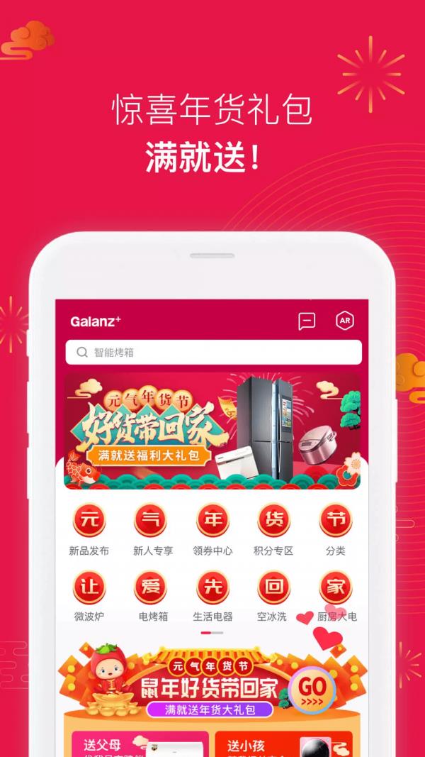 Galanz+  v3.5.0图1