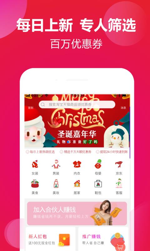 惠买联盟  v7.7.3图4