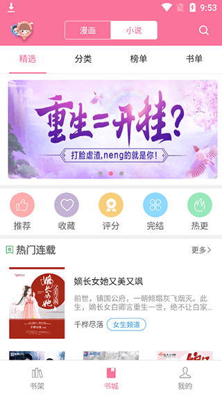 漫画铺免广告  v1.0.0图5