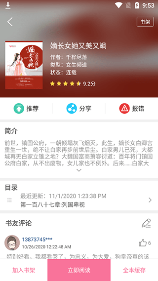 漫画铺免广告  v1.0.0图7