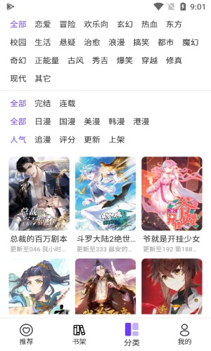 漫士多免广告  v1.0图2