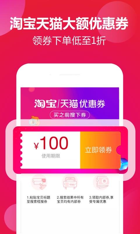 惠买联盟  v7.7.3图2