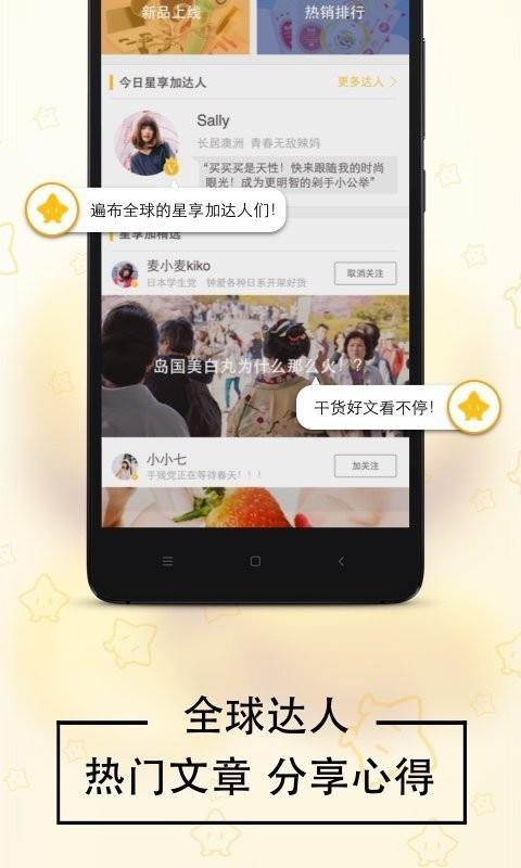 星享加  v1.8.28图4