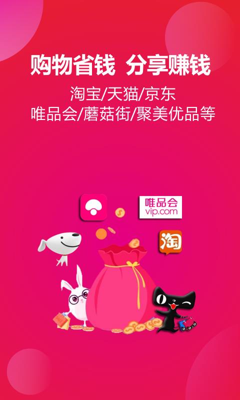 惠买联盟  v7.7.3图1