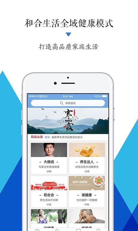 和合生活  v2.1.0图4