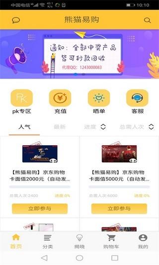 熊猫易购  v0.0.1图2