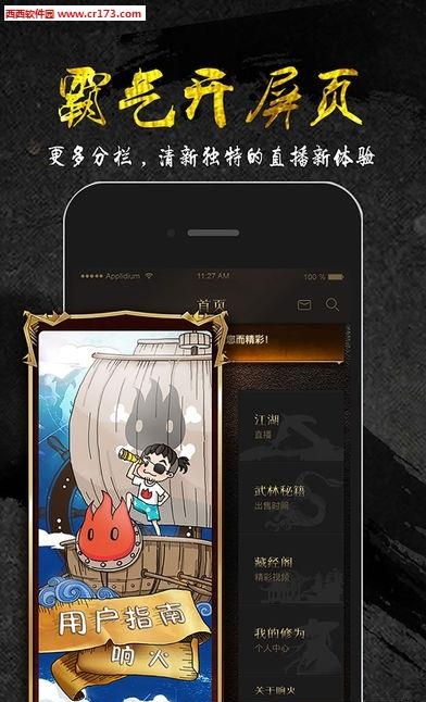 响火直播  v1.0.6图1