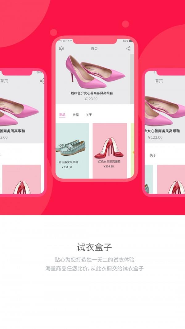 试衣盒子  v1.0.2图4