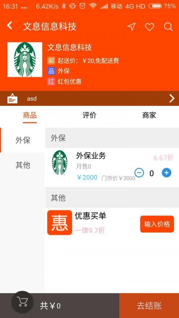 酒食网  v2.2.0图5