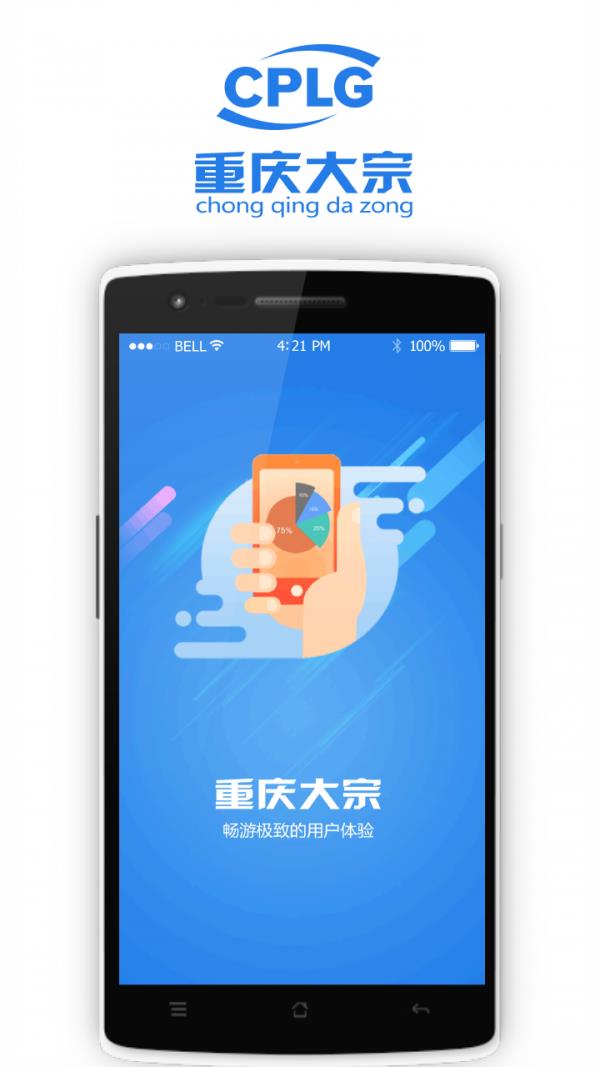 大宗电商  v1.2.0图1