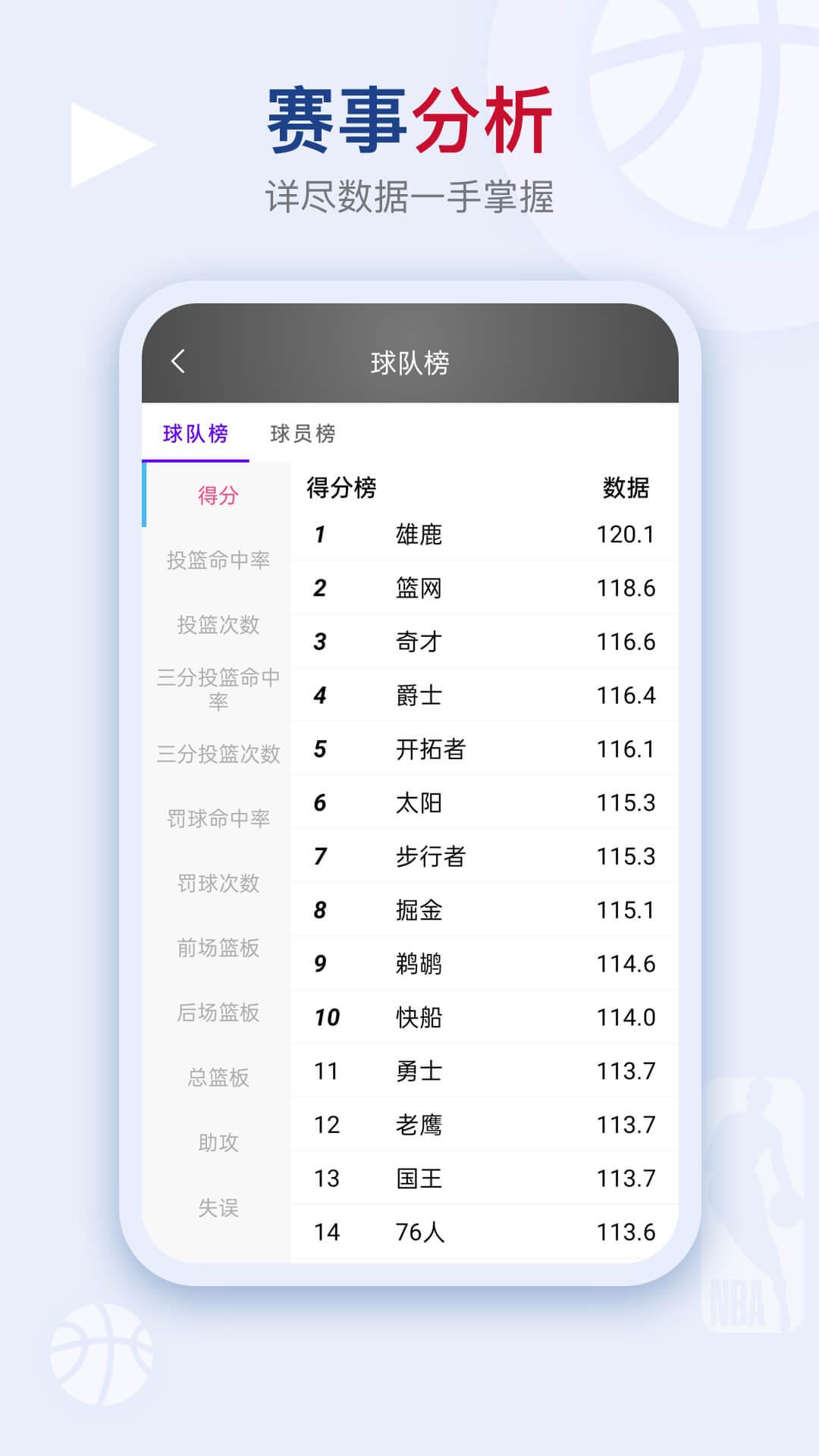 比赛文字直播  v2.0.0图2