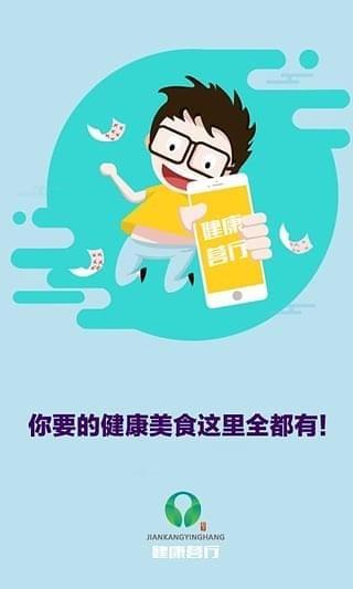 健康营行  v1.0.0图1