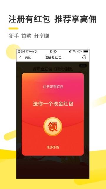 米多乐购  v1.0.7图1