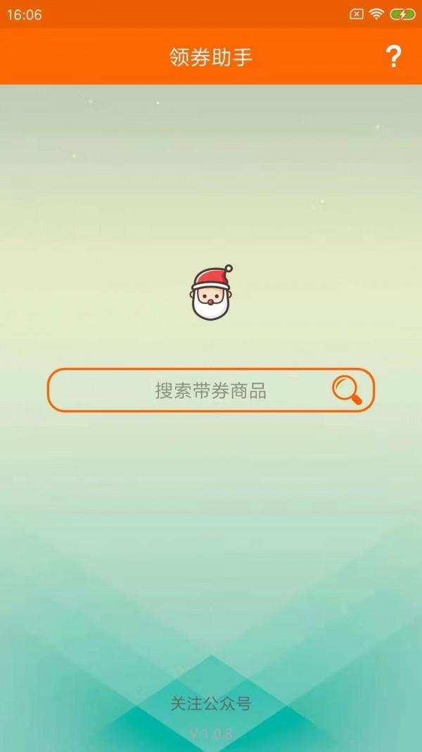 领券助手  v1.1.3图1