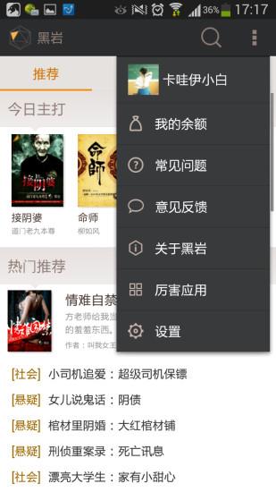 黑岩小说网破解手机版(黑岩阅读)  v1.46.02图3