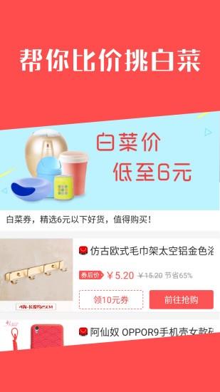 白菜哦  v3.9图4