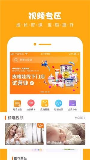 皮噜娃  v3.1.3图1