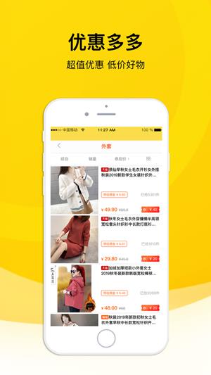 爱觅淘  v1.21图3